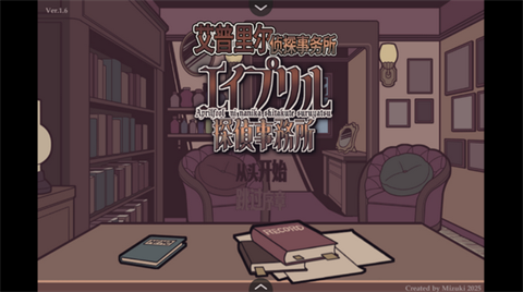 艾普里尔侦探事务所手机版截图3