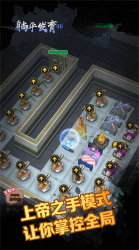 躺平发育3D版最新版免广告截图3