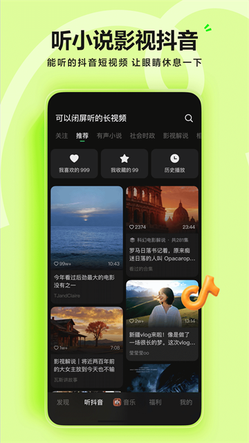 汽水音乐车载版截图1