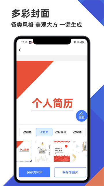 简历管家截图1