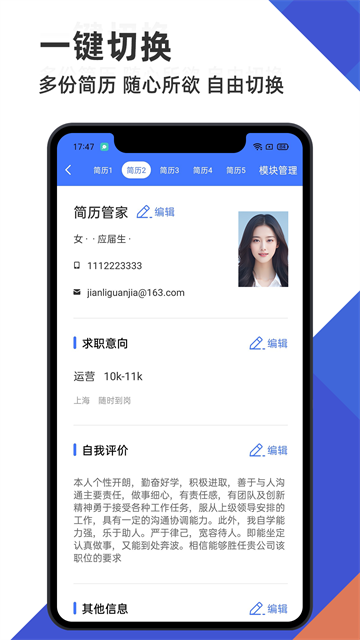 简历管家截图3