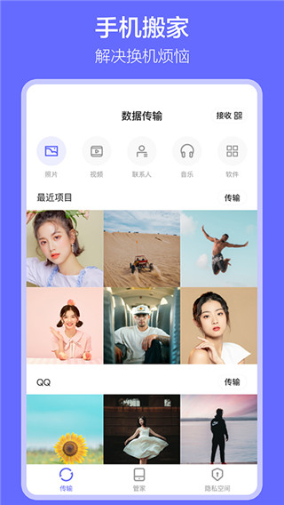 软件搬家最新版截图2