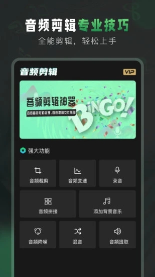 au音频剪辑最新版截图3
