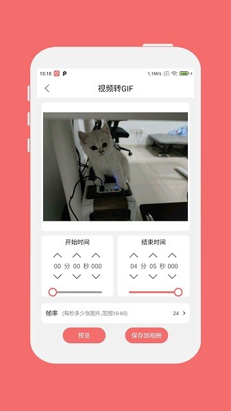 趣映录屏v1.1.2截图2