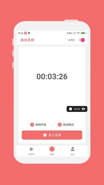 趣映录屏v1.1.2截图3