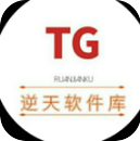 逆天软件库