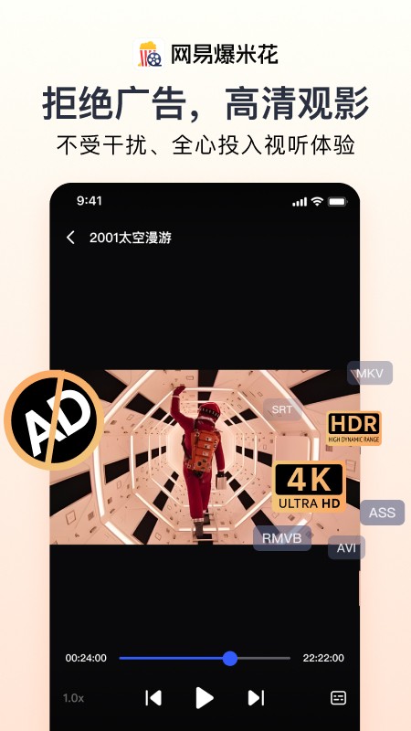 网易爆米花最新版截图1