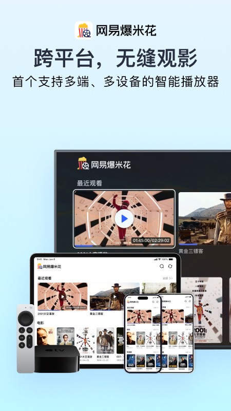 网易爆米花最新版截图2