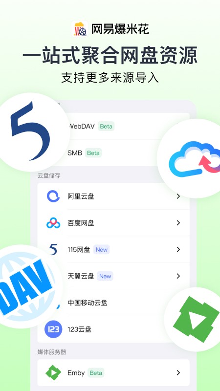 网易爆米花最新版截图3
