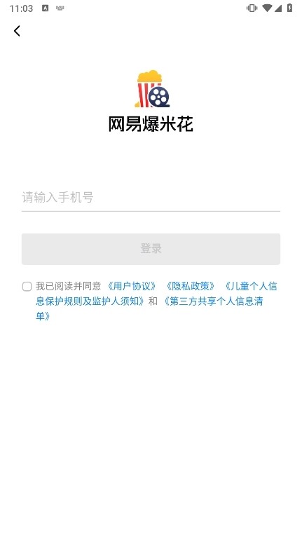 网易爆米花官方版本截图3