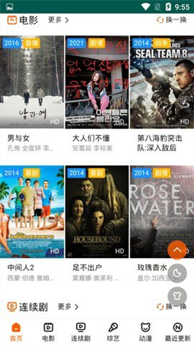 白狐影院官方版截图3