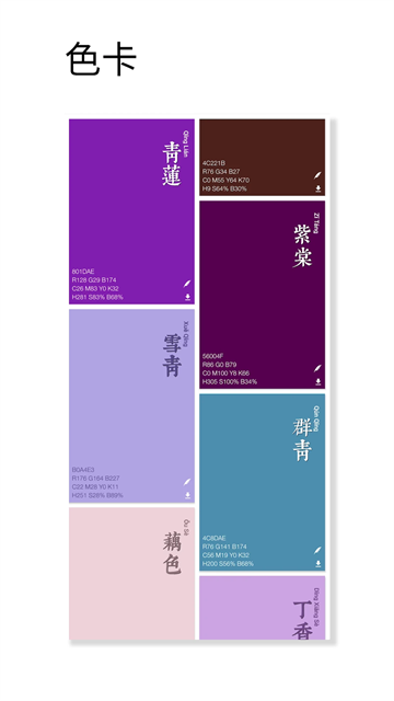 观色配色手机版截图3