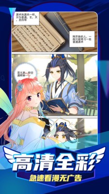 扑飞漫画截图2