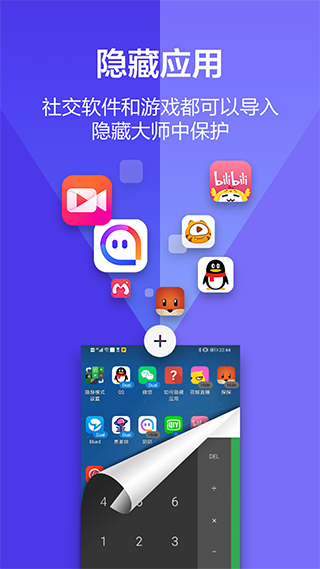 应用隐藏大师计算器截图2