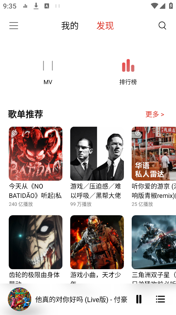 众和夜雨音乐截图3