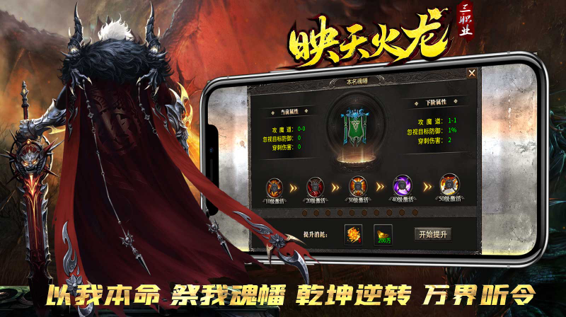 映天火龙三职业截图2
