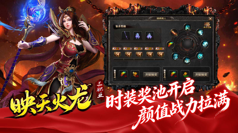 映天火龙三职业截图3