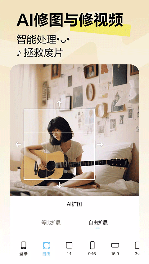 美图秀秀手机版截图1