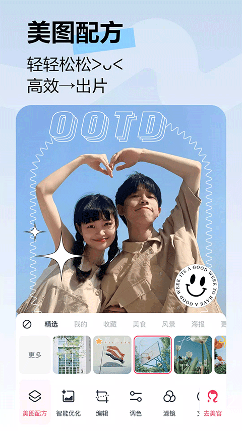 美图秀秀手机版截图2