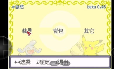 口袋妖怪空之花神补完版截图2