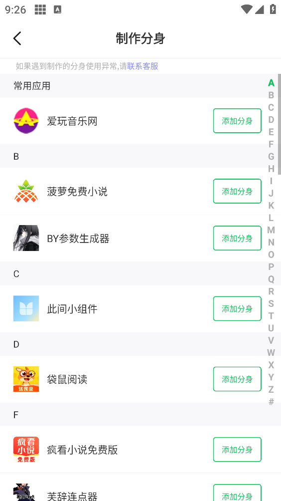 小丫分身多开截图1