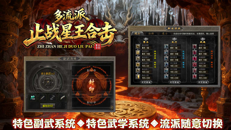 止战合击多流派截图1