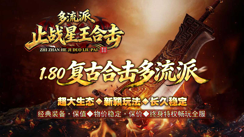止战合击多流派截图4