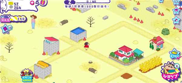 蜡笔小新春日部市大开发汉化版截图2