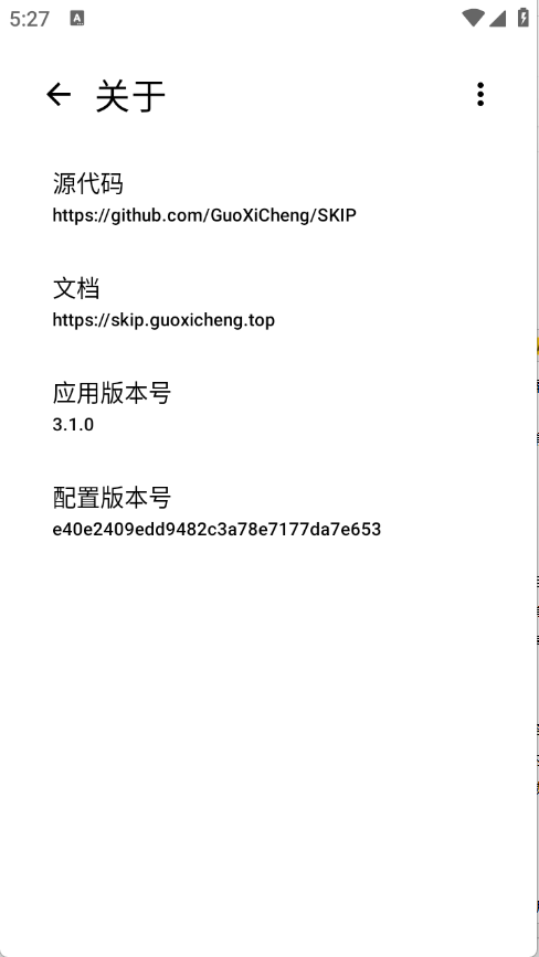 SKIP官方版截图1