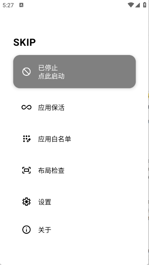 SKIP官方版