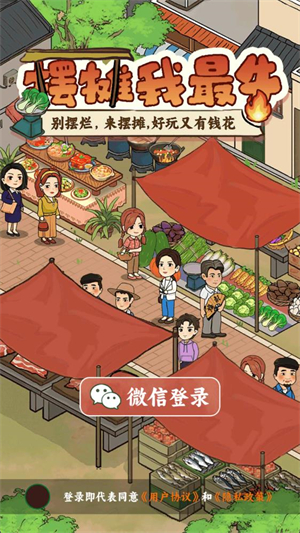 摆摊我最牛赚钱游戏