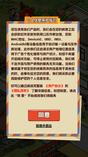小镇幸福人家截图2
