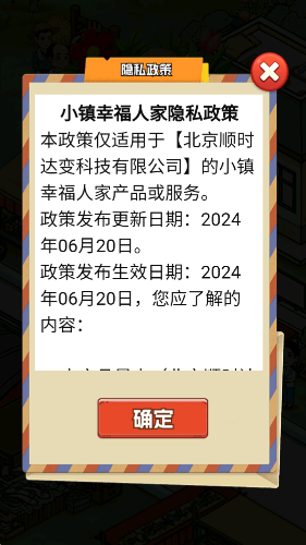 小镇幸福人家截图3