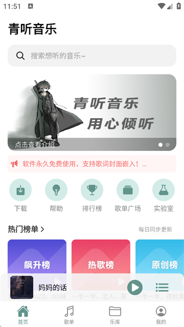 青听音乐安卓版截图1