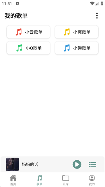 青听音乐安卓版截图3