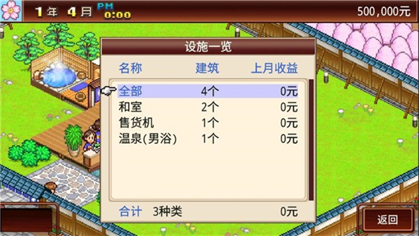 暖暖温泉乡中文版截图1