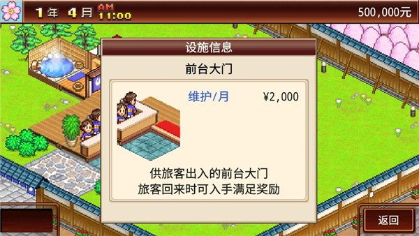 暖暖温泉乡中文版截图3