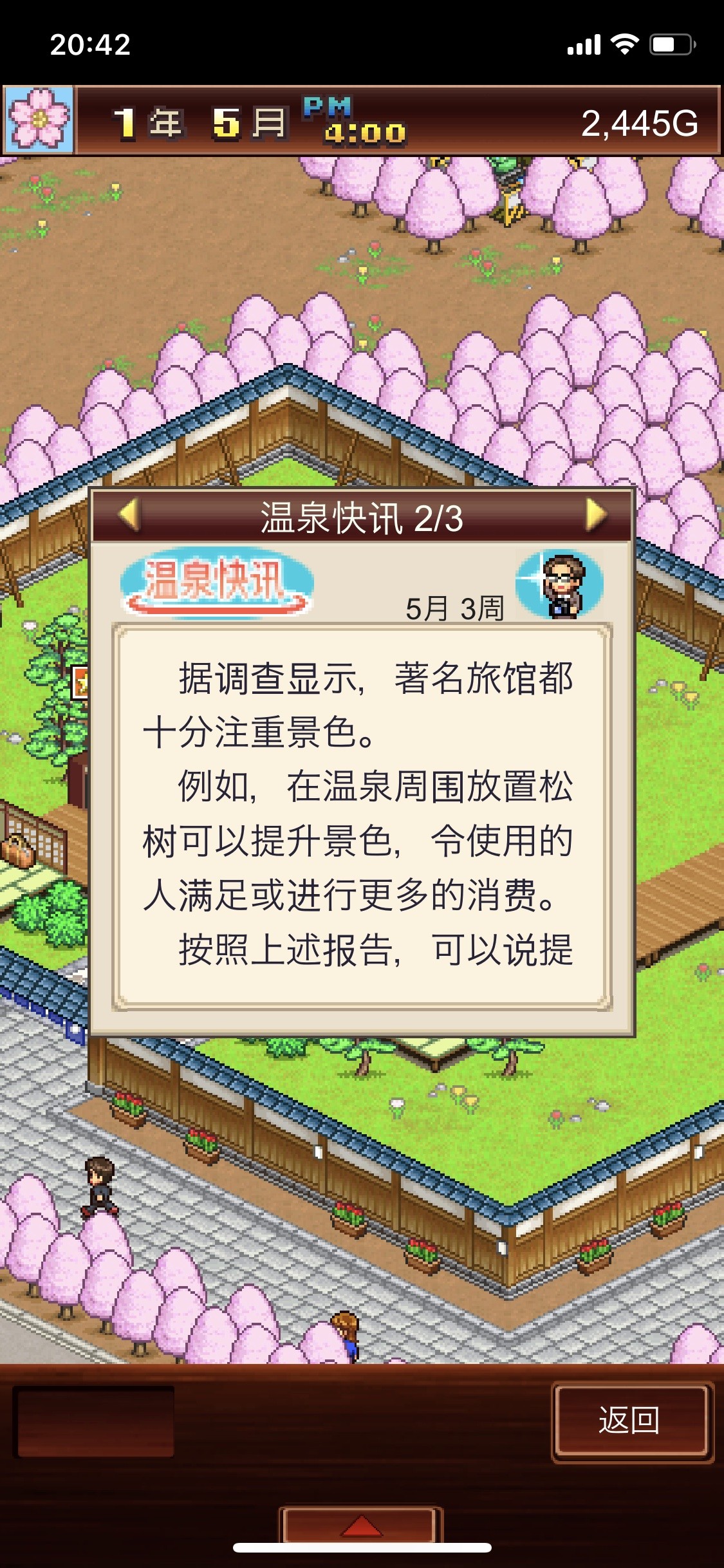 游戏攻略截图3