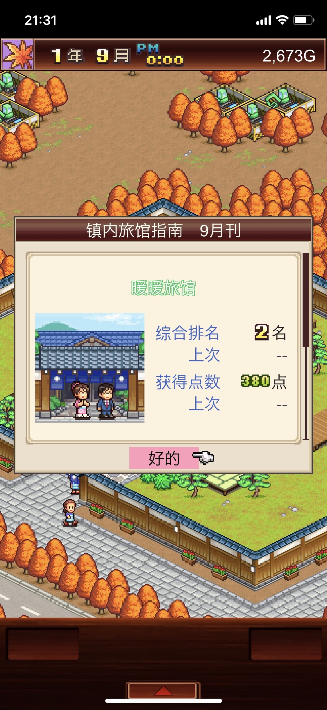 游戏攻略截图5