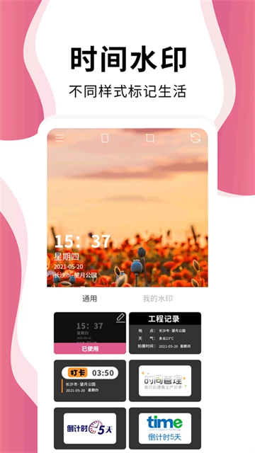 时间相机Pro截图1
