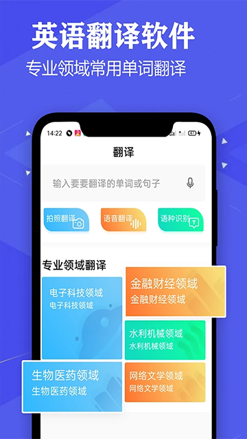 语音英语翻译大师最新版截图1