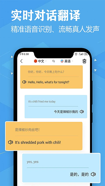 语音英语翻译大师最新版截图3