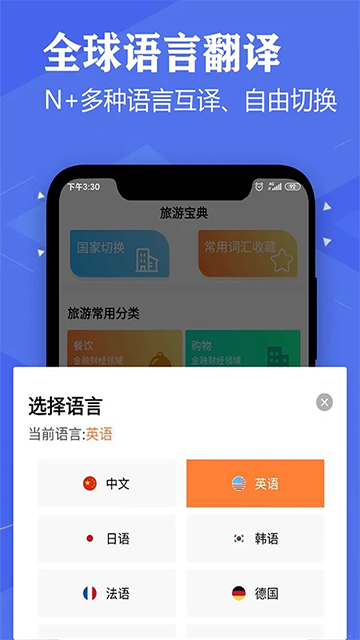 语音英语翻译大师最新版截图2