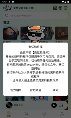 熊猫音乐截图3