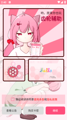 齿轮辅助粉色正版截图2
