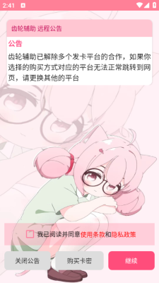 齿轮辅助粉色正版截图3