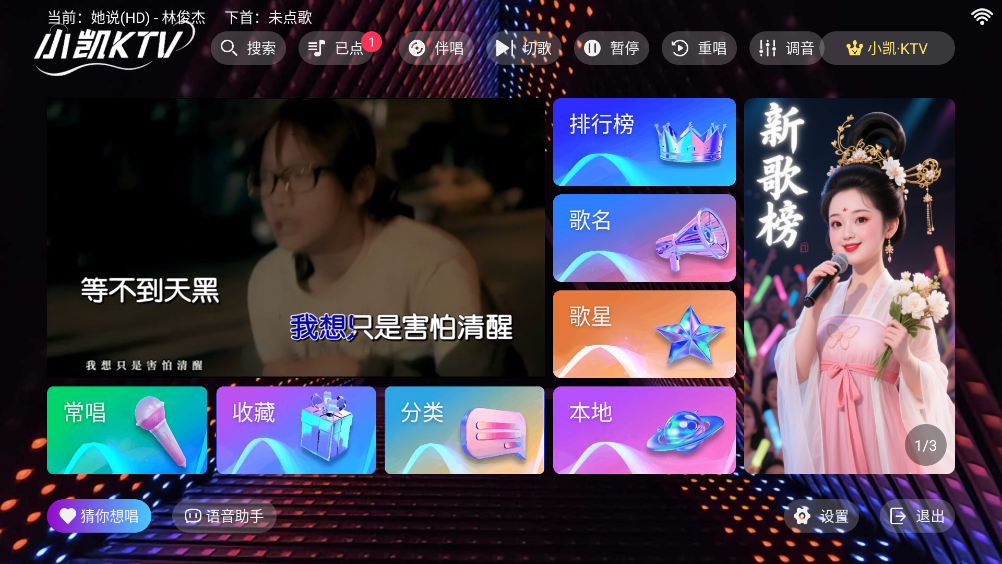 小凯KTV截图3