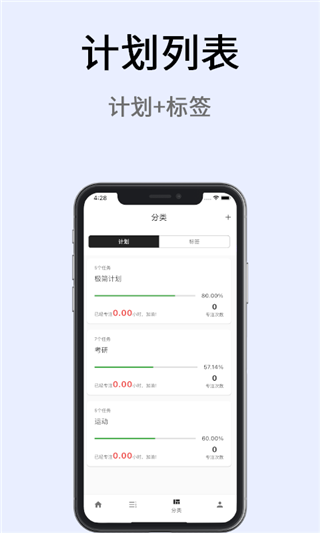 极简计划最新版截图2