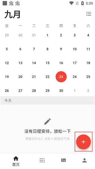 极简计划最新版