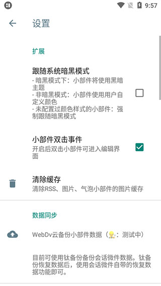 万象小组件app截图3